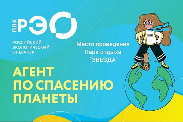 ППК «Российский экологический оператор» проводит информационно-просветительскую кампанию, посвященную популяризации раздельного сбора и осознанного потребления