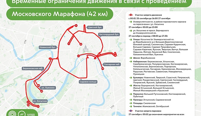 Перекрытие дорог в Москве 27 сентября: улицы и набережные в центре закроют для проезда