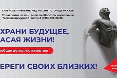 ГУНК МВД России объявляет о начале второго этапа общероссийской акции «Сообщи, где торгуют смертью»