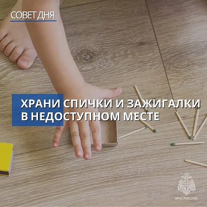 От маленькой спички - большая беда